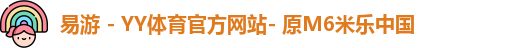 易游体育